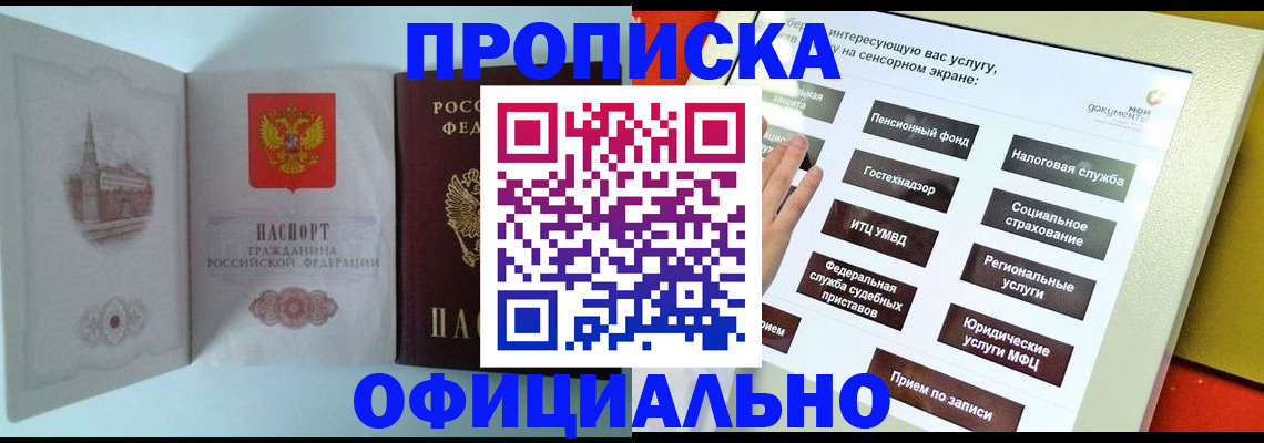 временная регистрация для всех в Исилькуле